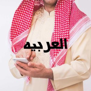 نکات امتحان نهایی عربی دهم