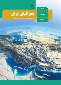 جغرافیایی یازدهم