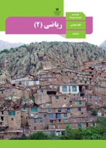 ریاضی یازدهم