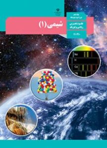 شیمی دهم