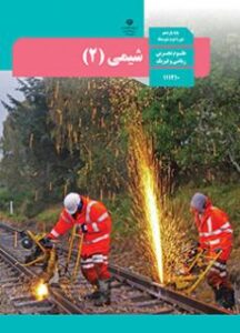 شیمی یازدهم