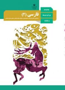 فارسی یازدهم