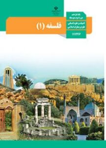 فلسفه یازدهم