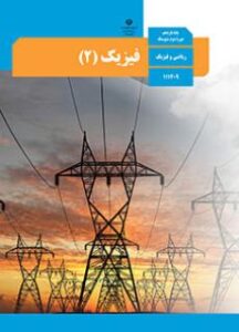 فیزیک یازدهم