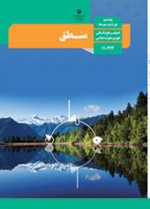 منطق دهم انسانی