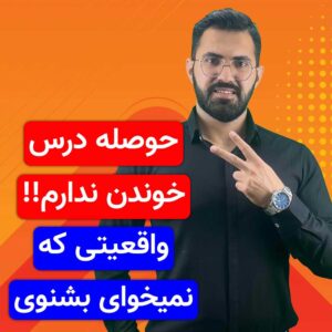 حوصله ندارم⁩
