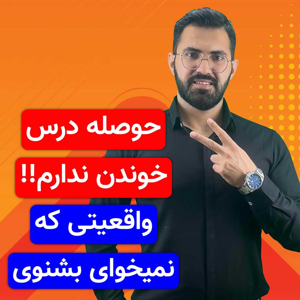حوصله ندارم⁩