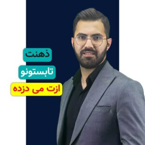 ذهن چطور گولت می زنه؟