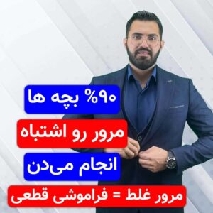 مراحل ۵ گانه مرور