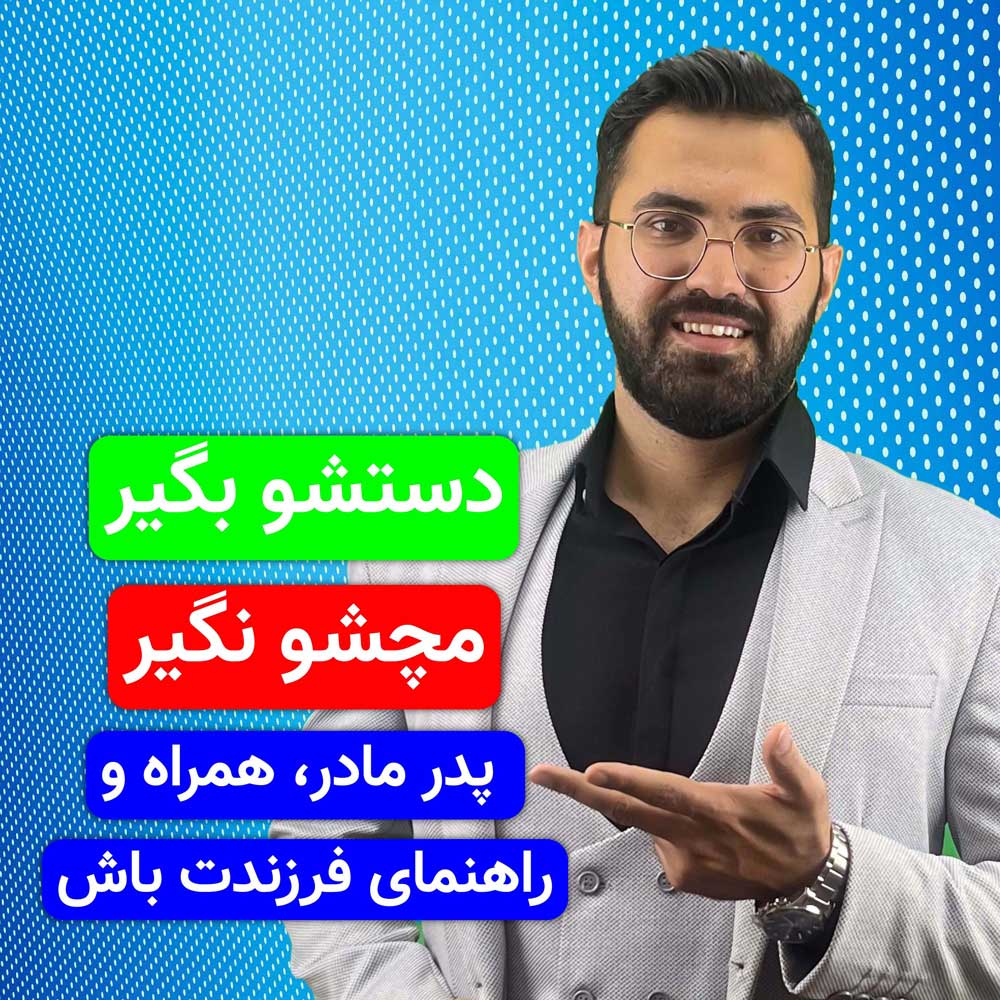 مچگیری⁩