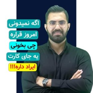 اگه نتونی به این سوال جواب بدی، از بازی عقب می‌افتی!