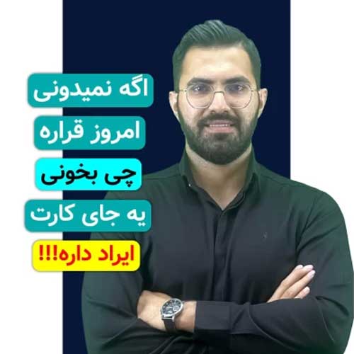 اگه نتونی به این سوال جواب بدی، از بازی عقب می‌افتی!