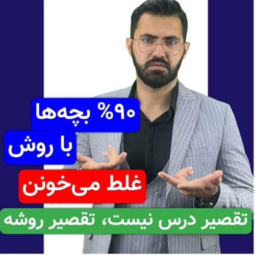 مشکل تو درس نیست… مشکل روشی‌ـه که داری!