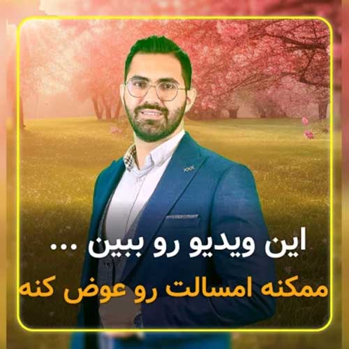 میخوای امسال تغییر کنی