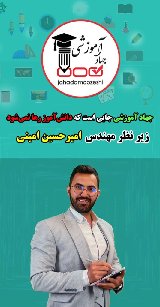 جهاد آموزشی