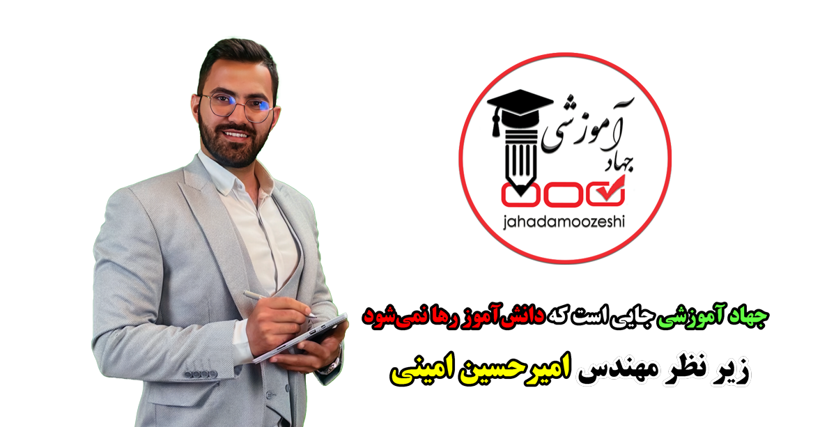 جهاد آموزشی